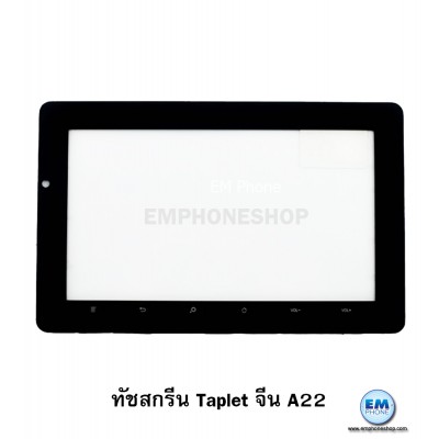 ทัชสกรีน tablet จีน A22