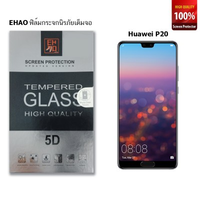 ฟิล์มกระจก EHAO Huawei P20