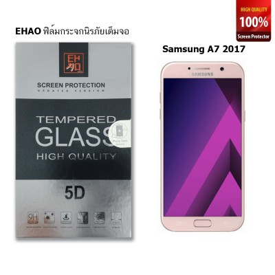ฟิล์มกระจก EHAO Samsung A7 2017