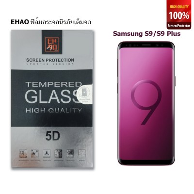 ฟิล์มกระจก EHAO Samsung S9 Plus