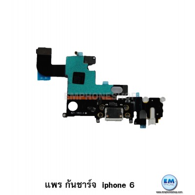 แพรก้นชาร์จ+SMT iPhone 6